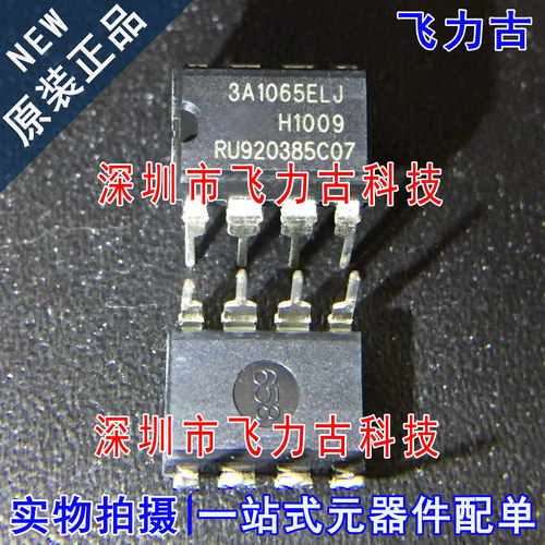 飞力古 全新 ICE3A1065ELJ 3A1065ELJ DIP8 直插 电源管理 芯片IC