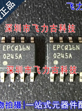 飞力古 全新原装正品 EPCQ16SI8N EP4CQ16N SOP8 串行储存器 芯片