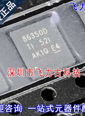 全新 CSD86350Q5D 丝印8350D SON8 25V40A N沟道 MOS栅极驱动芯片