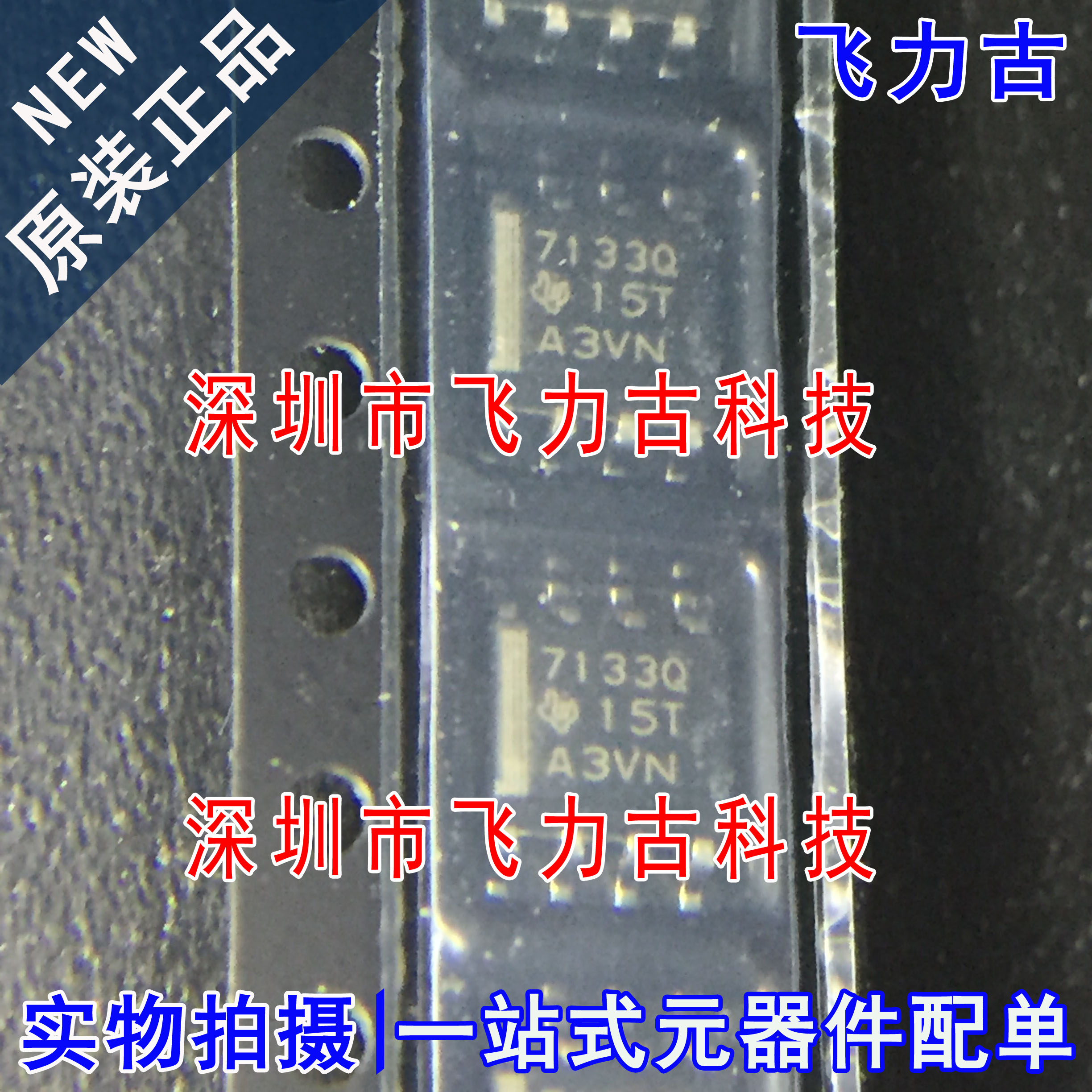 全新原装 TPS7133QDR TPS7133QD TPS7133 丝印7133Q SOP8 芯片 IC