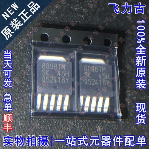 全新原装 SI-8008TM-TL SI-8008TM 8008TM TO252-5 降压 电源芯片
