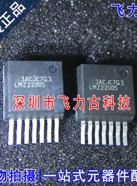 全新原装 LMZ22005TZX LMZ22005TZ LMZ22005 TO-PMOD-7 电源模块