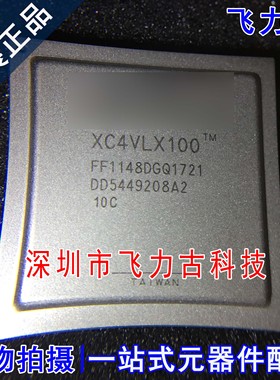 全新 XC4VLX100-11FFG1148I XC4VLX100-11FF1148I BGA1148 芯片IC