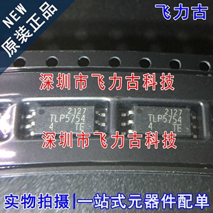 TLP5754 芯片IC 飛力古 正品 光電耦合器 光耦 貼片 全新原裝 SOP6