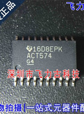 全新 SN74ACT574DWR SN74ACT574DW 丝印ACT574 SOP20 触发器 芯片