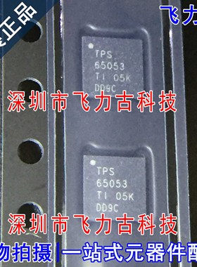 全新原装 TPS65053RGER TPS65053RGET TPS65053 VQFN24 电源 芯片