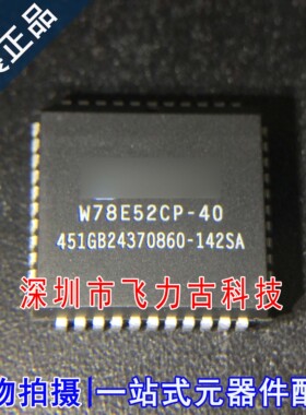 100% 全新原装 W78E52CP-40 W78E52CP PCLL44 存储器 内存 芯片