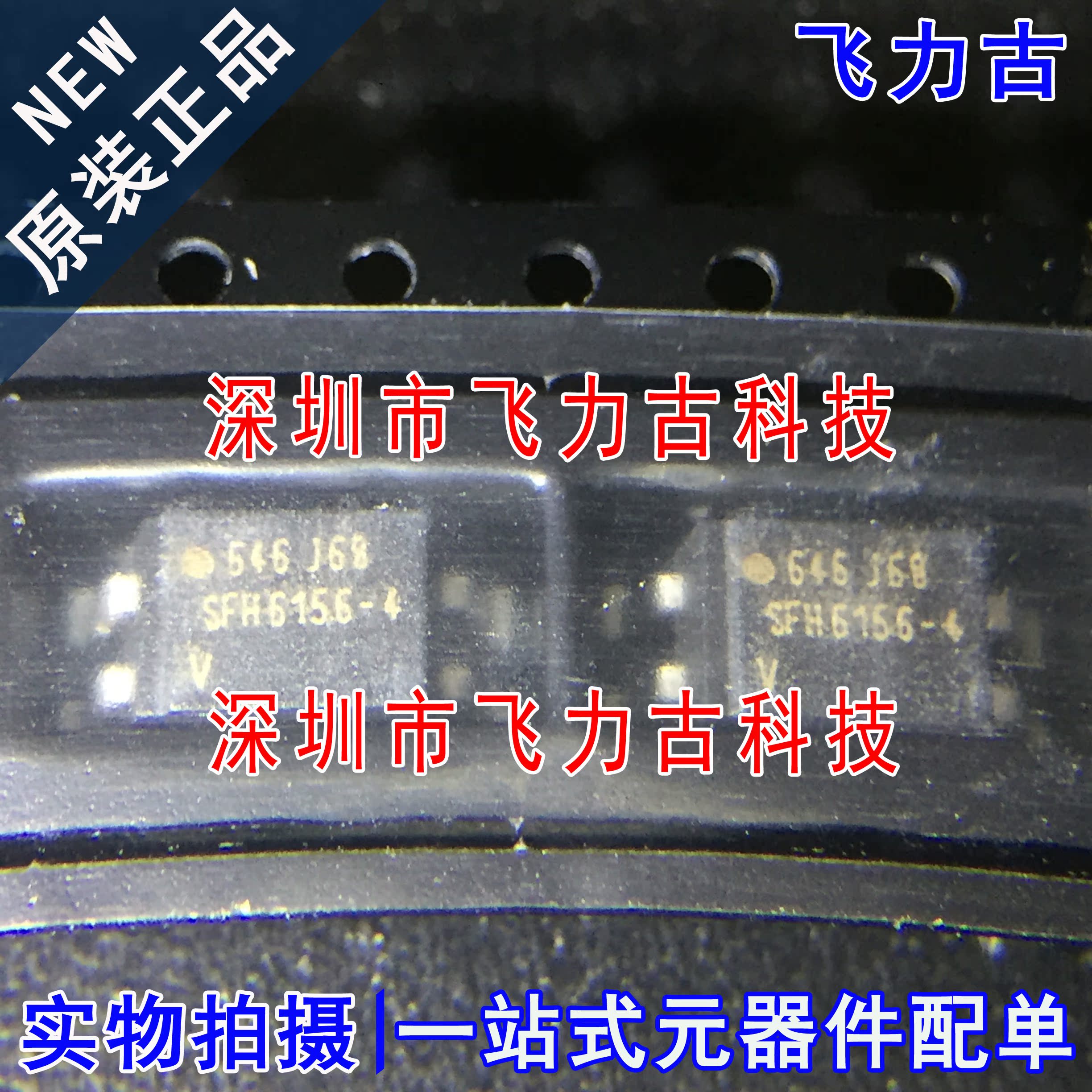 全新原装 SFH6156-4T SFH6156-4 SFH6156 SOP4 贴片 光耦 芯片 IC