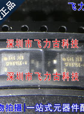 全新原装 SFH6156-4T SFH6156-4 SFH6156 SOP4 贴片 光耦 芯片 IC