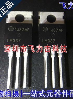 全新原装 LM337TG LM337T LM337 337T TO-220 直插 稳压器 芯片IC