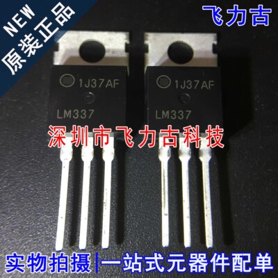 全新原装 LM337TG LM337T LM337 337T TO-220 直插 稳压器 芯片IC