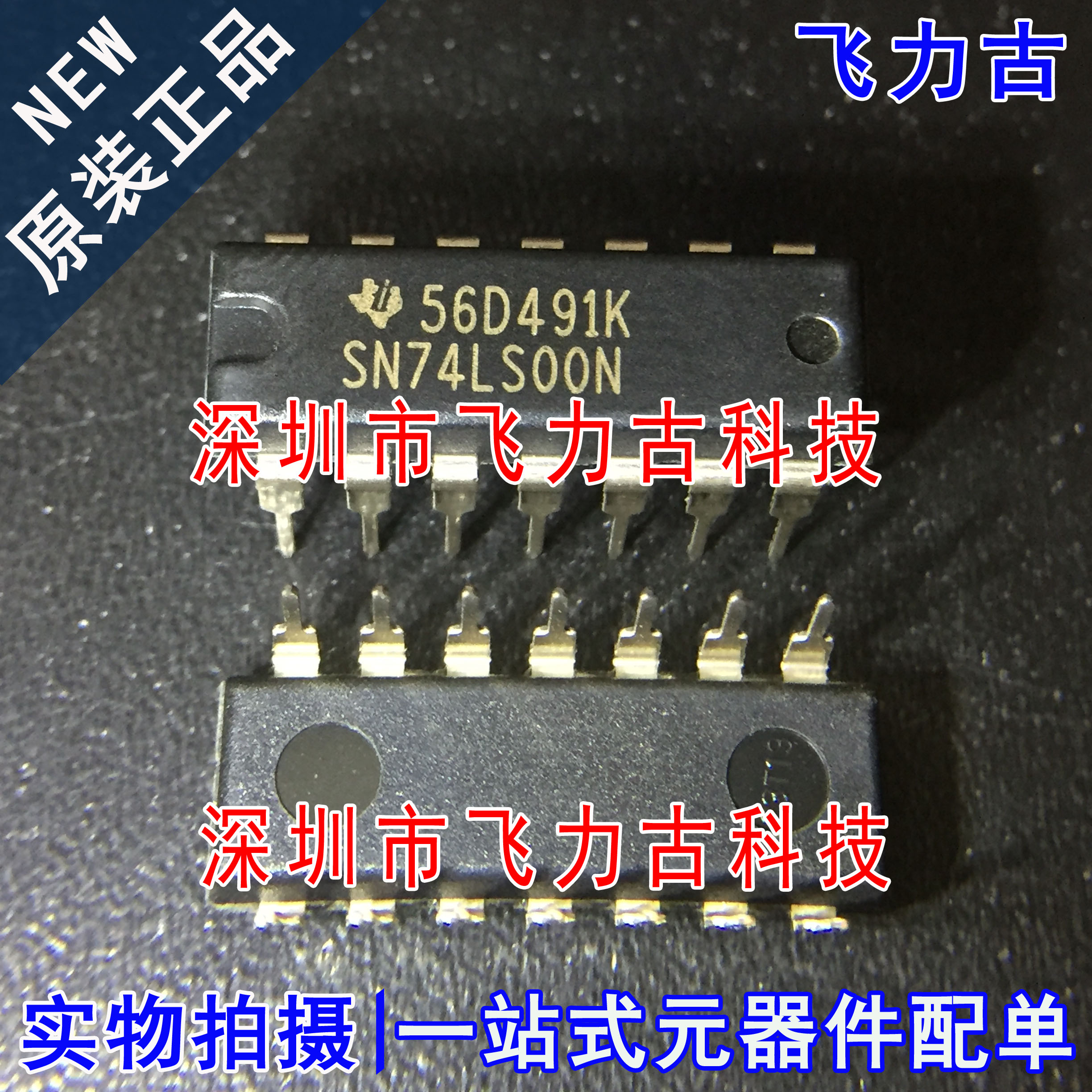 飞力古 全新原装 SN74LS00N SN74LS00 DIP14 直插 触发器 芯片 IC