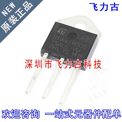 全新 BTA41-800B BTA41800B BTA41800 TO-3P 直插 40A双向可控硅