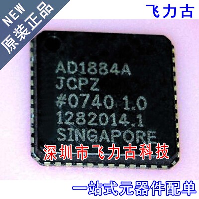 AD1884AJCPZ AD1884AJCP AD1884A QFN 高清晰度音频编解码器 芯片