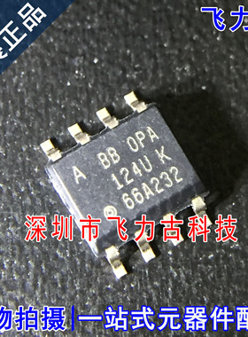 飞力古 全新原装 OPA124UK OPA124U OPA124 SOP8 运算放大器 芯片