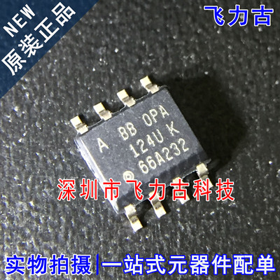 飞力古 全新原装 OPA124UK OPA124U OPA124 SOP8 运算放大器 芯片