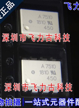 全新原装 HCPL-7510-500E HCPL-7510 A7510 SOP8 贴片 光耦 芯片