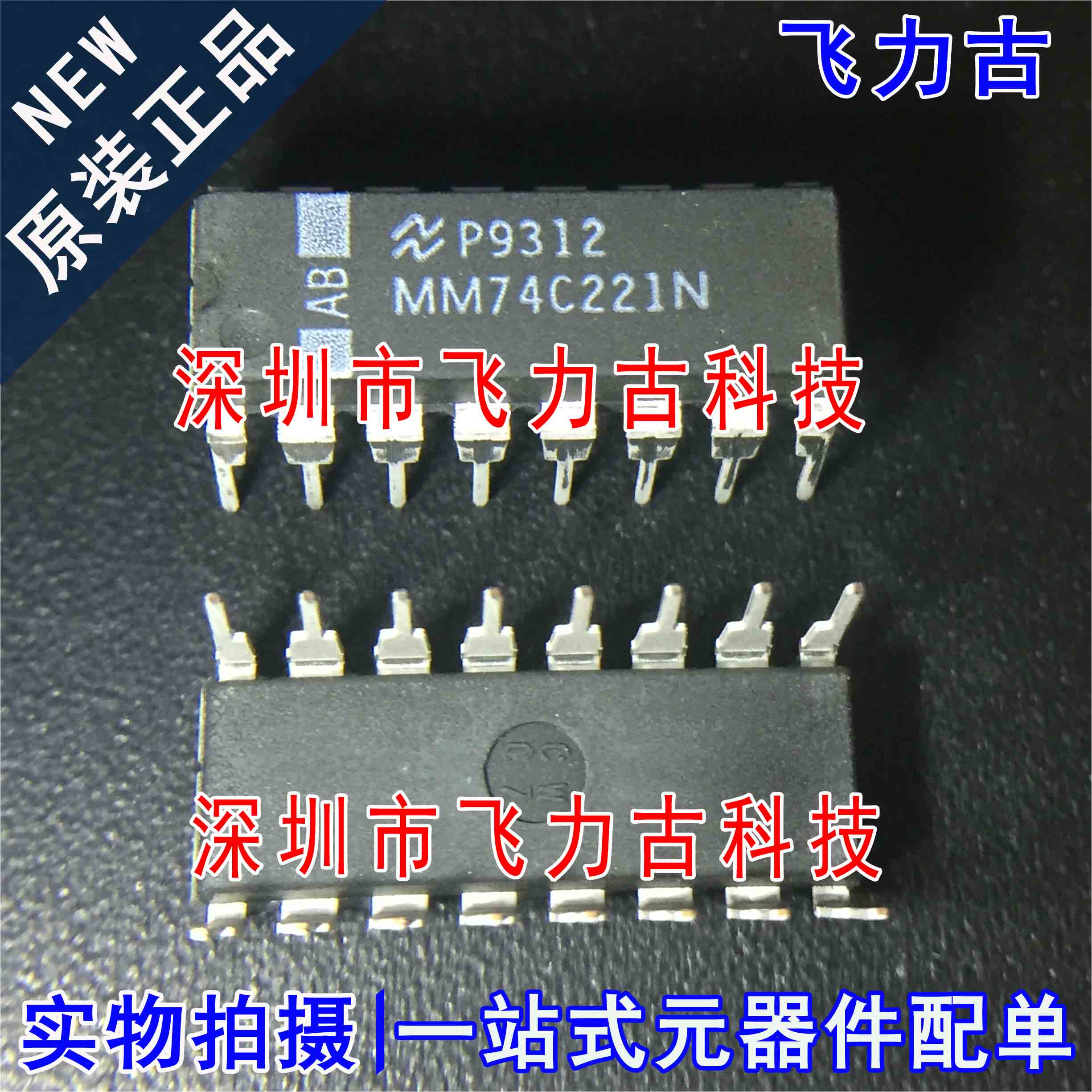 100% 全新原装 MM74C221N MM74C221 DIP16 直插 多谐振荡器 芯片