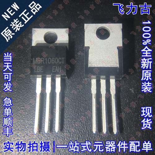 全新原装 MBR1060CT MBR1060 TO-220 直插 60V 10A 肖特基二极管