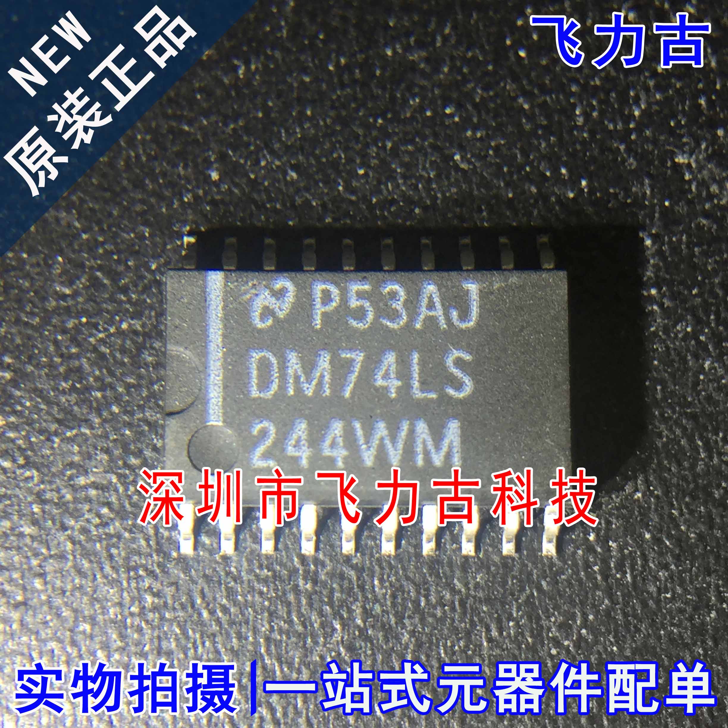 全新原装 DM74LS244WMX DM74LS244WM DM74LS244 SOP20 缓冲器芯片