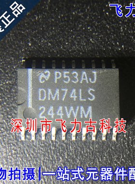 全新原装 DM74LS244WMX DM74LS244WM DM74LS244 SOP20 缓冲器芯片