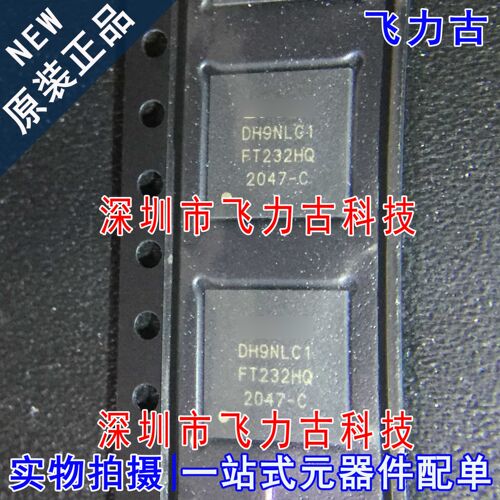 全新原装 FT232HQ-REEL FT232HQ FT232 QFN48 USB异步接收器 芯片