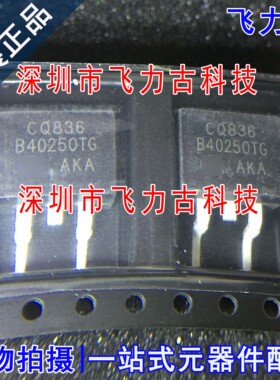 全新原装 MBRB40250TG MBRB40250 B40250TG TO-263 250V 40A 芯片