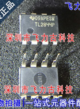 飞力古 全新 TL2844P TL2844 DIP8 直插 电流模式PWM控制器 芯片