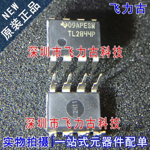 飞力古 全新 TL2844P TL2844 DIP8 直插 电流模式PWM控制器 芯片