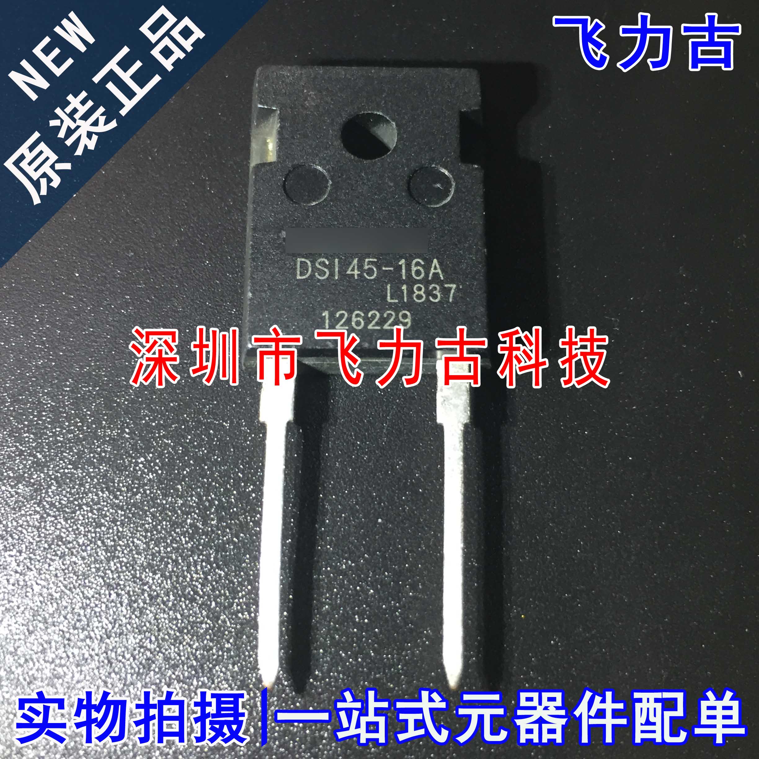 原装DSI45-16A封装TO-220二极管
