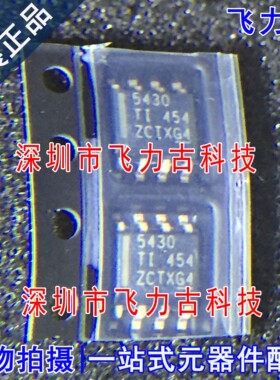 全新原装 TPS5430DDAR TPS5430DDA TPS5430 丝印5430 SOP8 芯片