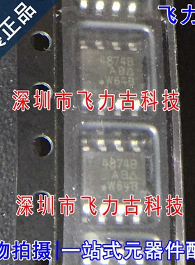 飞力古 全新 SI4874BDY-T1-E3 SI4874BDY-T1 丝印4874B SOP8 芯片