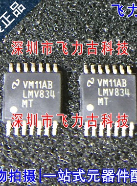飞力古 全新 LMV834MTX LMV834MT LMV834 TSSOP14 运算放大器芯片