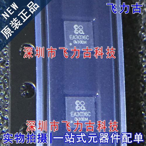 飞力古 全新 EA3036CQBR EA3036C EA3036 QFN20 电源管理 芯片 IC