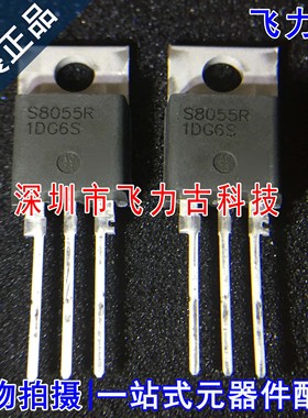 全新 S8055RTP S8055R S8055 TO-220 直插 800V 55A 晶闸管 芯片
