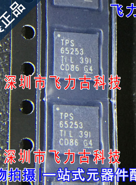 全新 TPS65253RHDR TPS65253RHDT TPS65253 VQFN28 稳压器 芯片IC