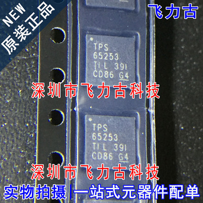 全新 TPS65253RHDR TPS65253RHDT TPS65253 VQFN28 稳压器 芯片IC