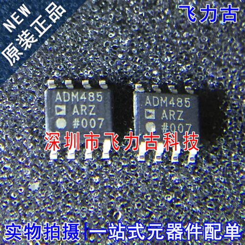 100% 全新原装 ADM485ARZ ADM485AR ADM485 SOP8 线路驱动器 芯片