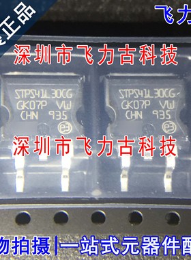 全新原装 STPS41L30CG-TR STPS41L30CG TO-263 肖特基整流二极管