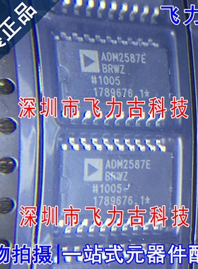 全新原装 ADM2587EBRWZ ADM2587EBRW ADM2587E SOP20 收发器 芯片
