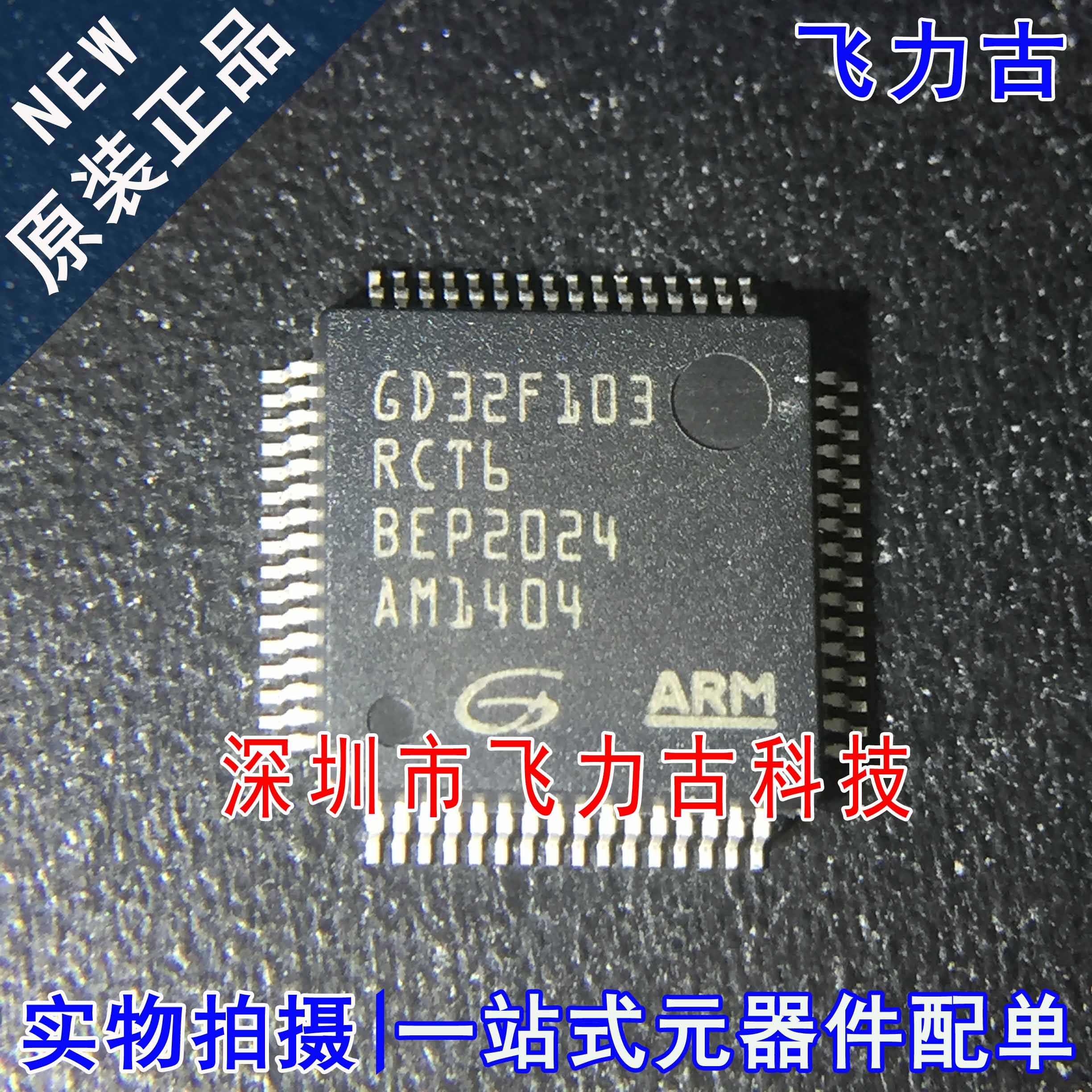 100% 全新原装正品 GD32F103RCT6 GD32F103 LQFP64 单片机 芯片