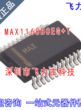 飞力古 全新原装 MAX1168BCEG+ MAX1168BCEG MAX1168 SSOP24 芯片