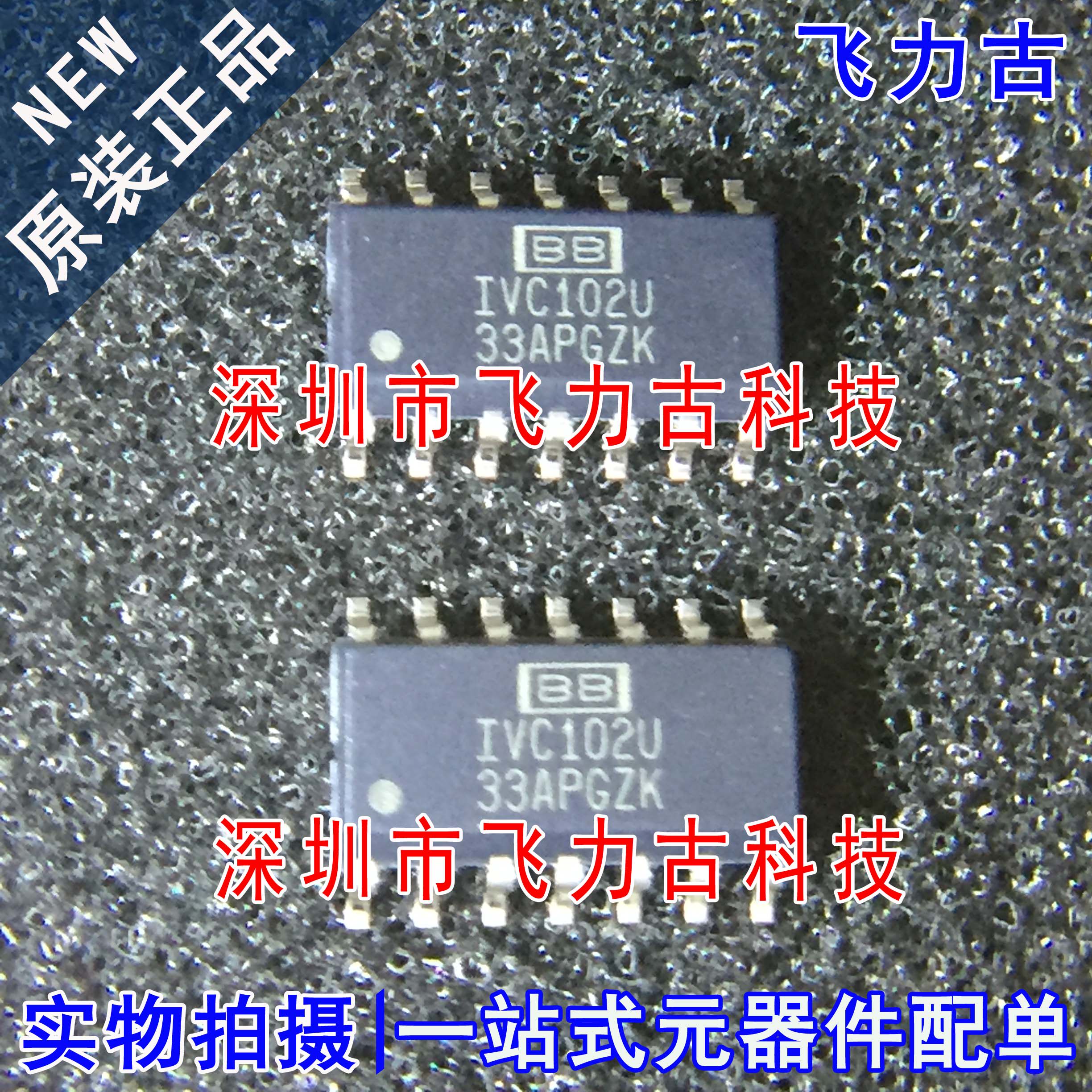 飞力古 全新原装 IVC102U IVC102 SOP14 放大器 芯片 专业配单 IC