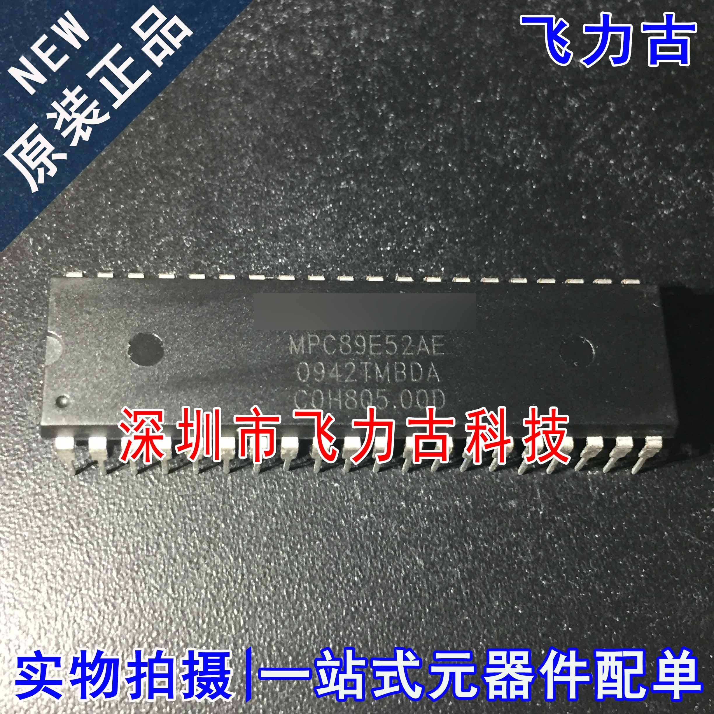 全新原装 MPC89E52AE MPC89E52 DIP40 直插 控制步进电机 芯片