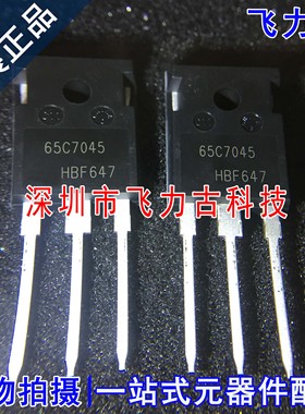 全新 IPW65R045C7 65C7045 TO-247 直插 46A 700V 功率晶体管芯片