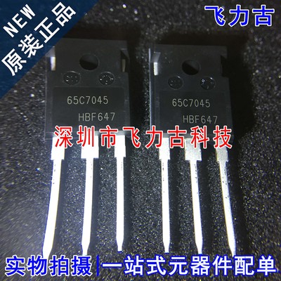 全新 IPW65R045C7 65C7045 TO-247 直插 46A 700V 功率晶体管芯片