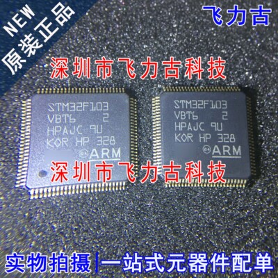 全新原装 STM32F103VBT6 STM32F103 LQFP100 微控制器 闪存 芯片