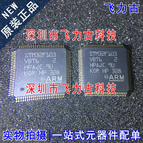 全新原装 STM32F103VBT6 STM32F103 LQFP100 微控制器 闪存 芯片