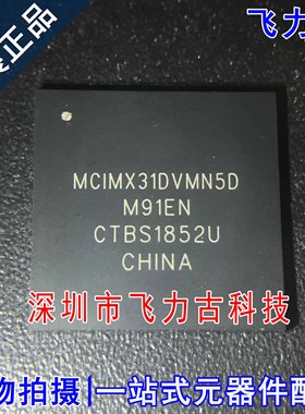 100% 全新原装正品 MCIMX31DVMN5D BGA473 单片机 处理器 芯片