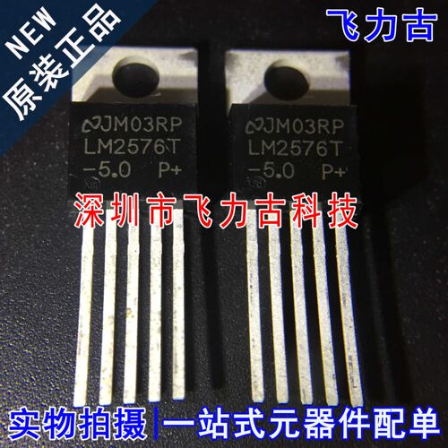 全新原装 LM2576T-5.0 LM2576T LM2576 TO-220 直插 稳压器 芯片
